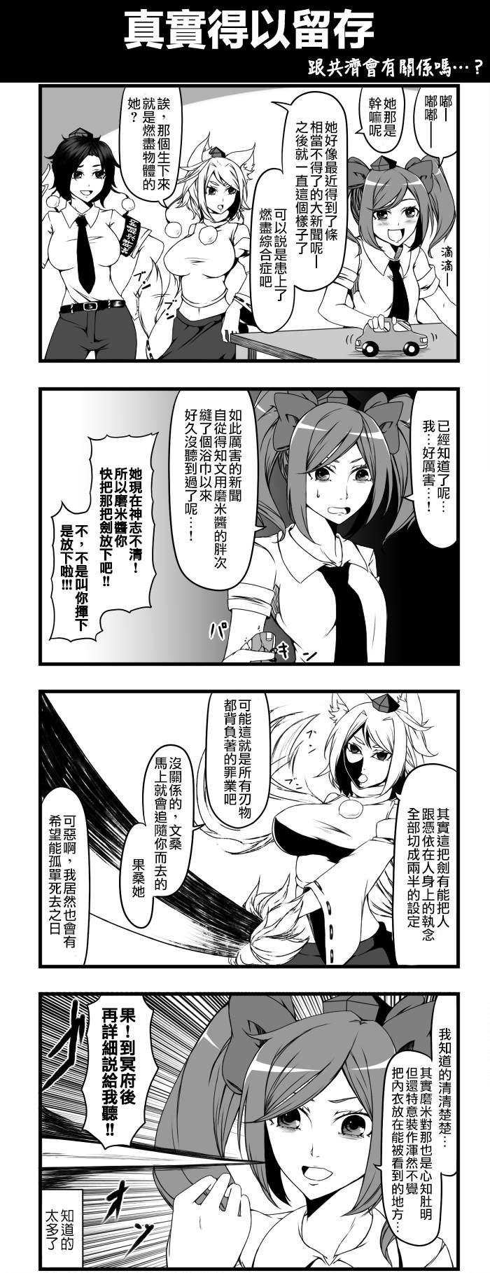 🍺えなみ教授东方短篇集 真实得以留存 第1页