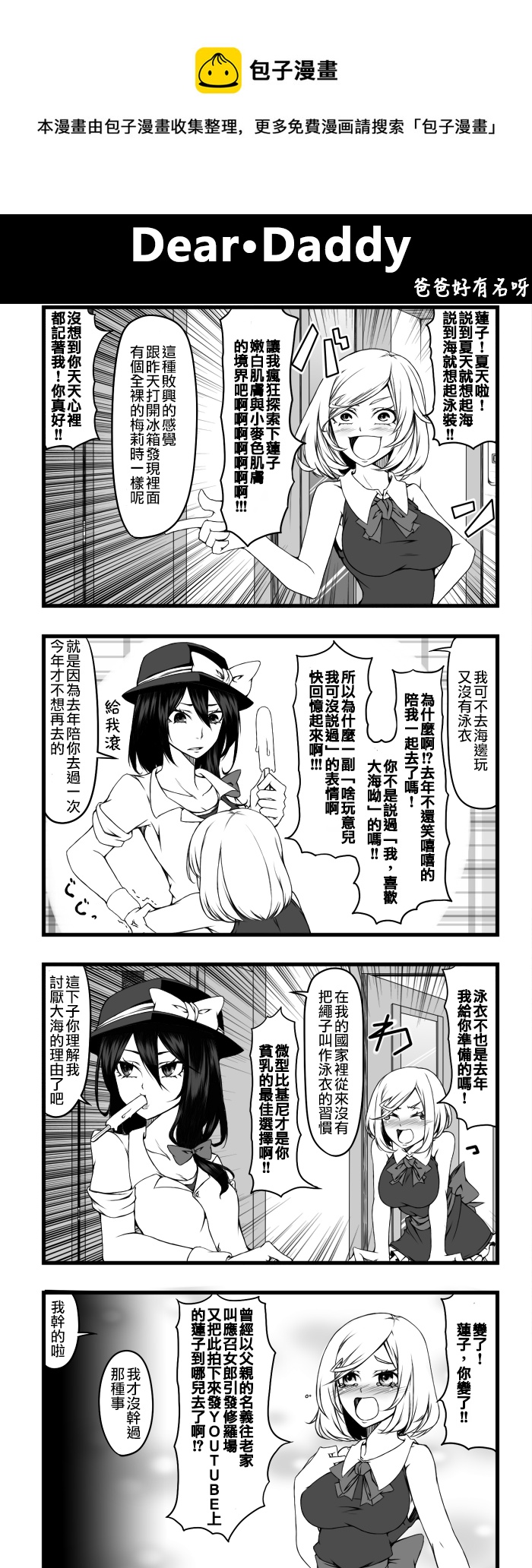 🍺えなみ教授东方短篇集 Dear·Daddy 第1页