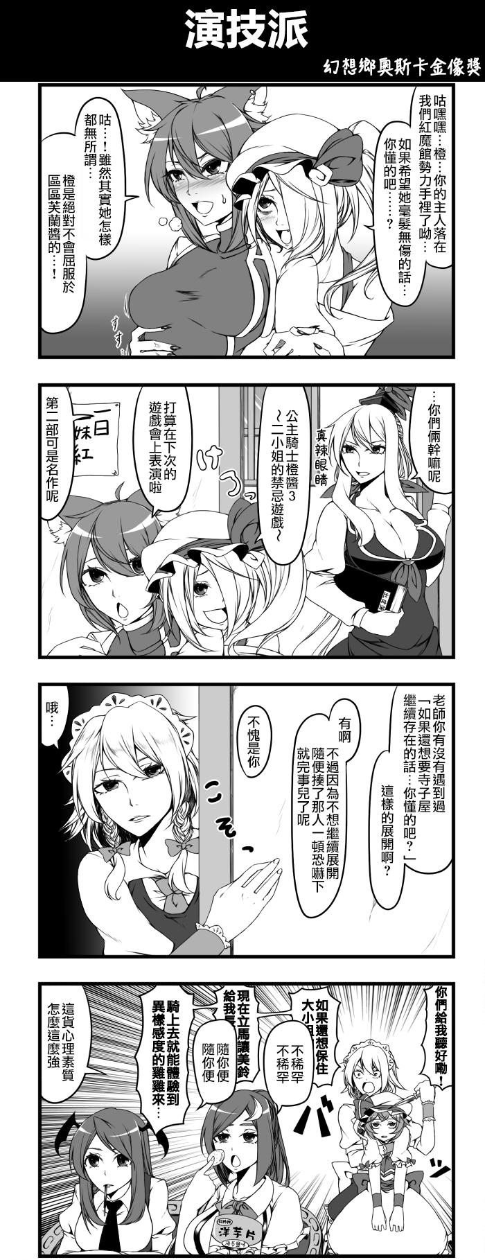 🍺えなみ教授东方短篇集 演技派 第1页