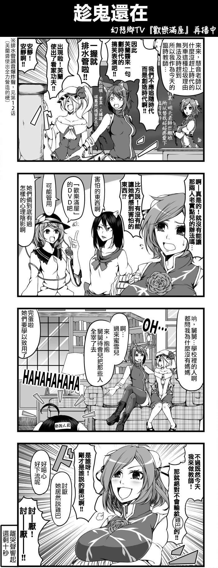 🍺えなみ教授东方短篇集 趁鬼还在 第1页
