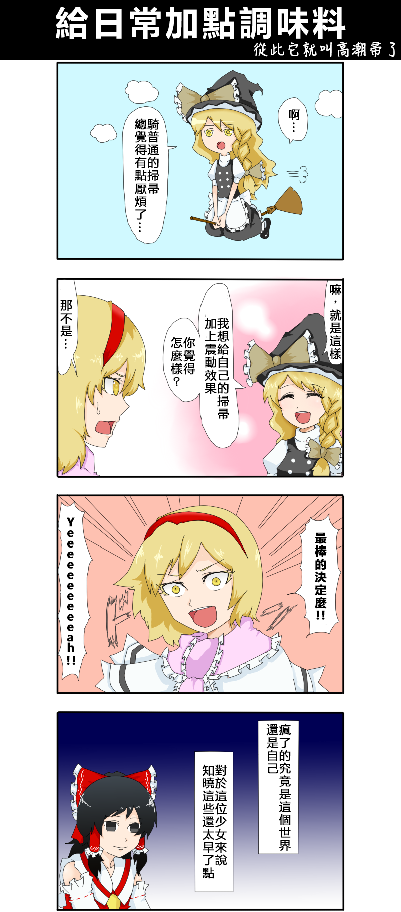 🍺えなみ教授东方短篇集 第23话 给日常加点调味料 第1页