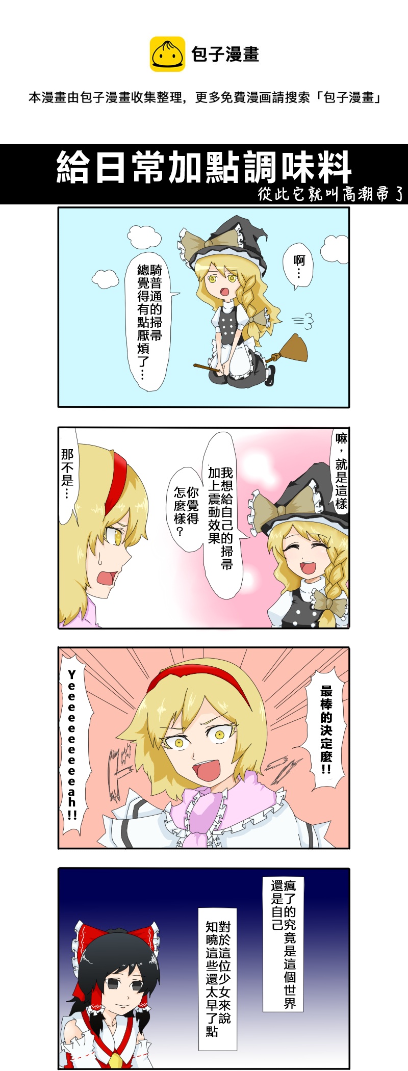 🍺えなみ教授东方短篇集 给日常加点调味料 第1页