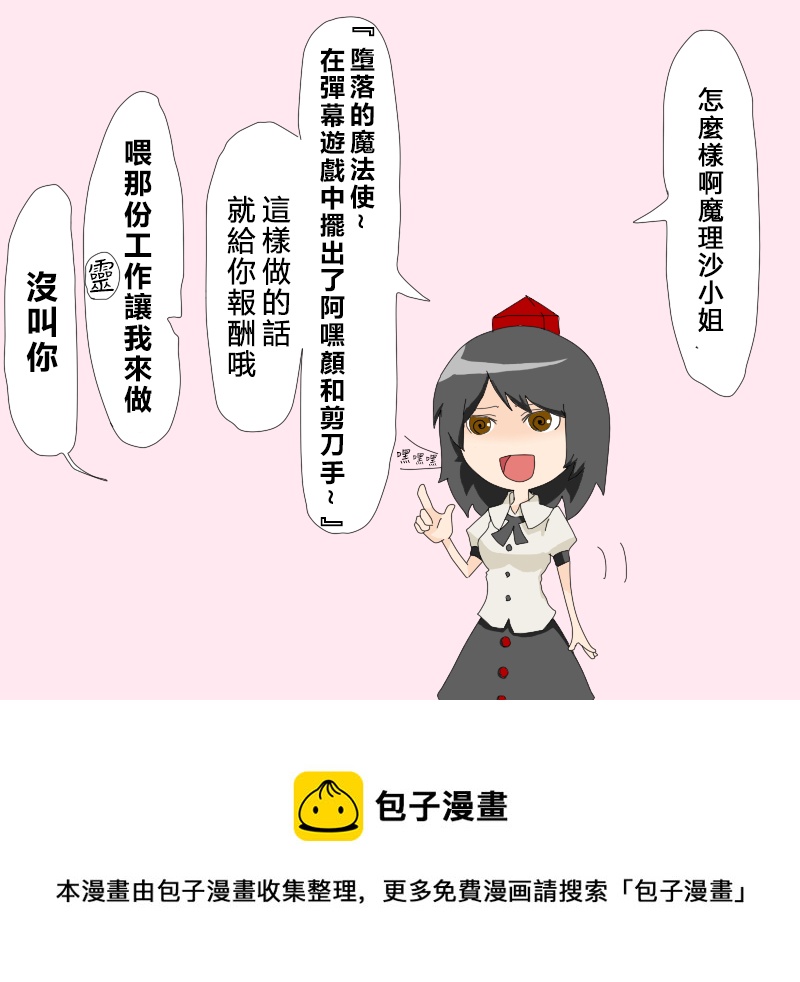 🍺えなみ教授东方短篇集 给日常加点调味料 第2页