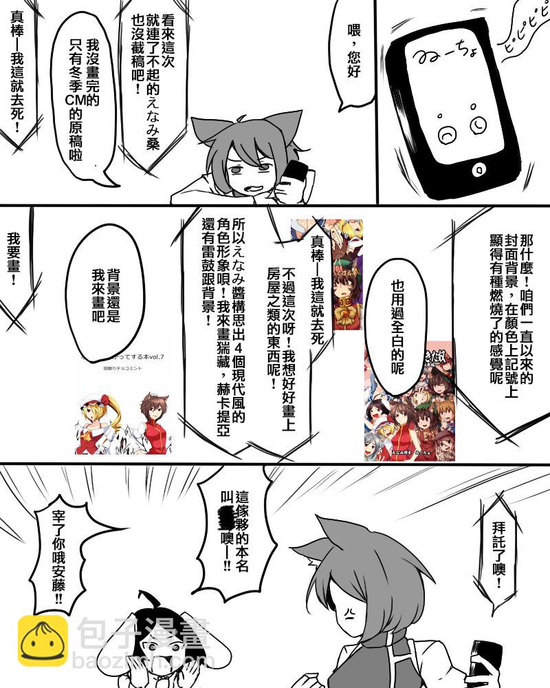 🍺えなみ教授东方短篇集 暗夜女士 第6页