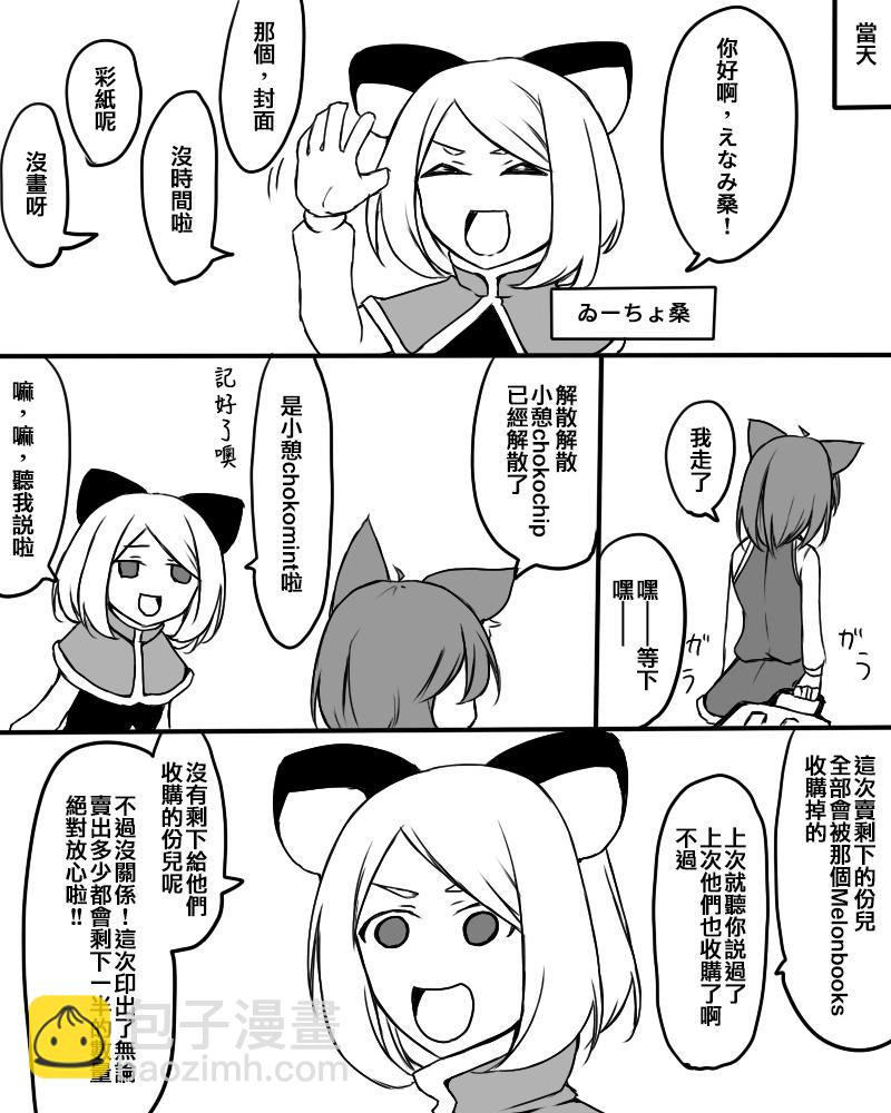 🍺えなみ教授东方短篇集 暗夜女士 第8页