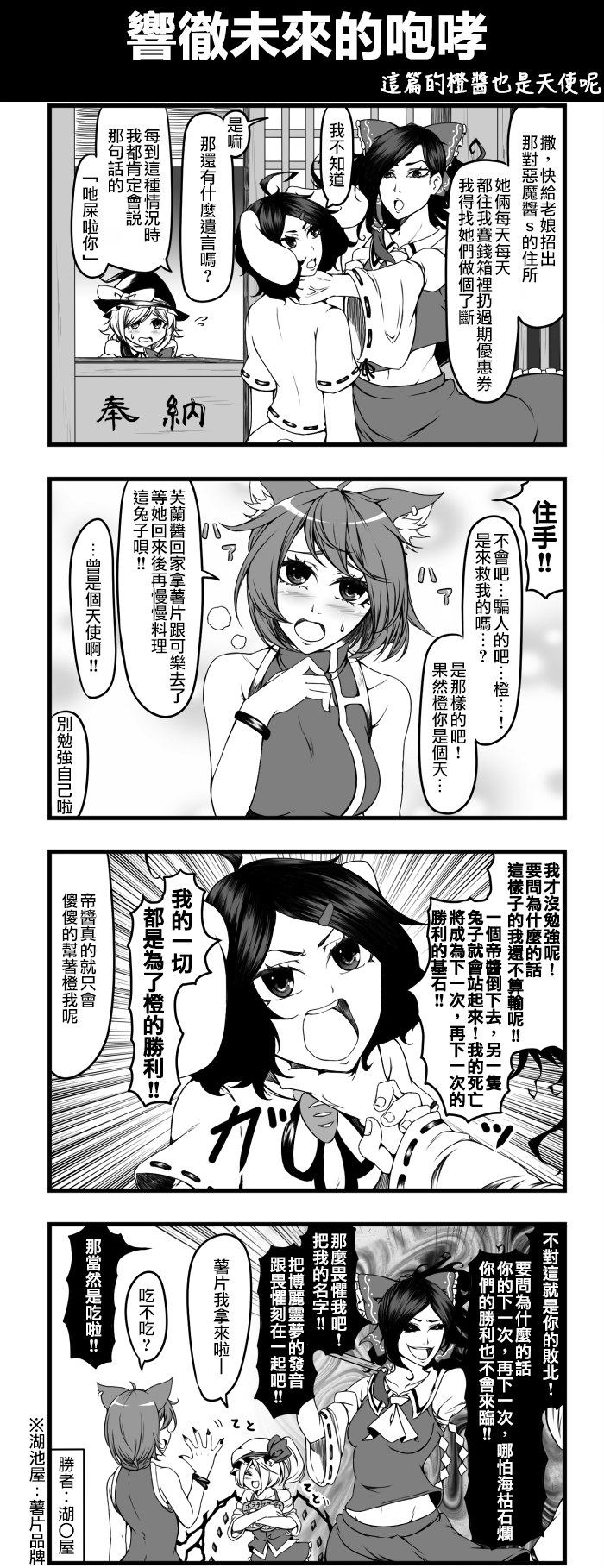 🍺えなみ教授东方短篇集 响彻未来的咆哮 第1页