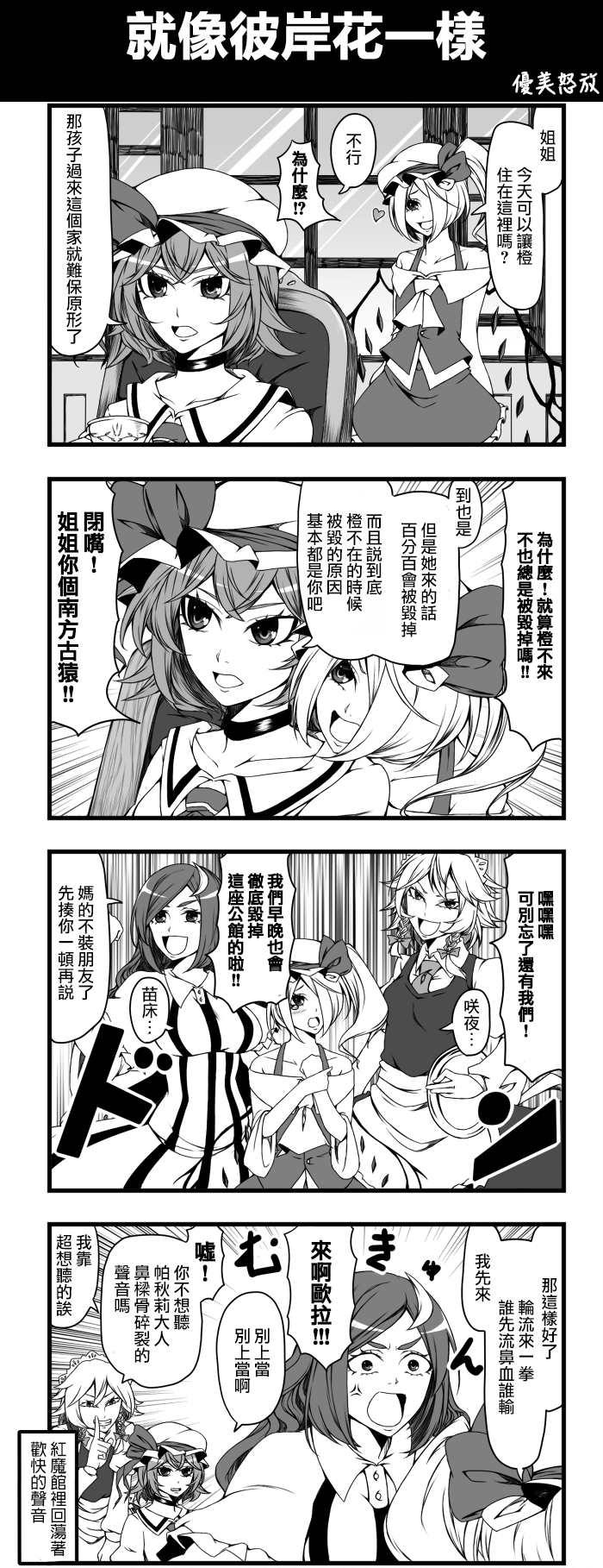 🍺えなみ教授东方短篇集 就像彼岸花一样 第1页