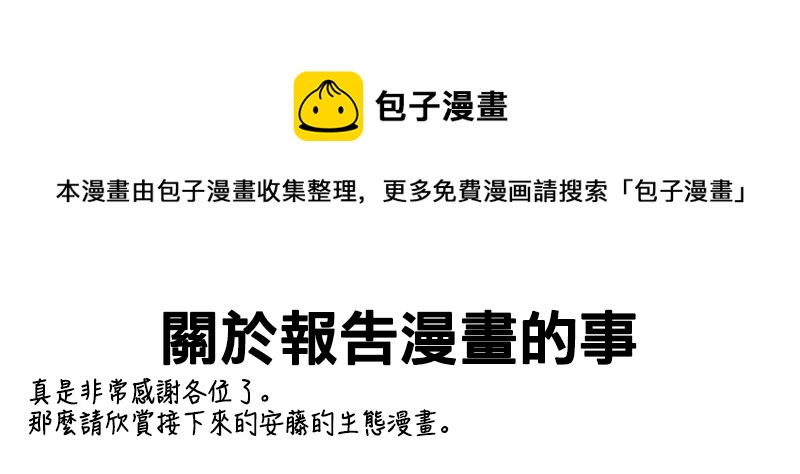 🍺えなみ教授东方短篇集 关于报告漫画的事 第1页