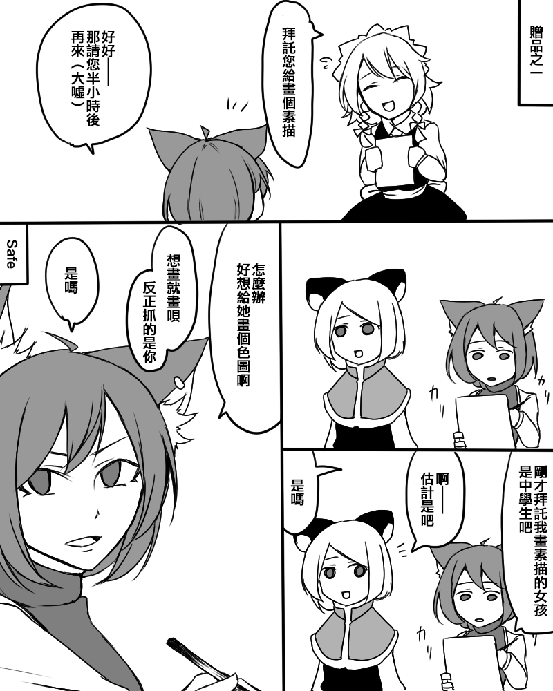 🍺えなみ教授东方短篇集 关于报告漫画的事 第10页
