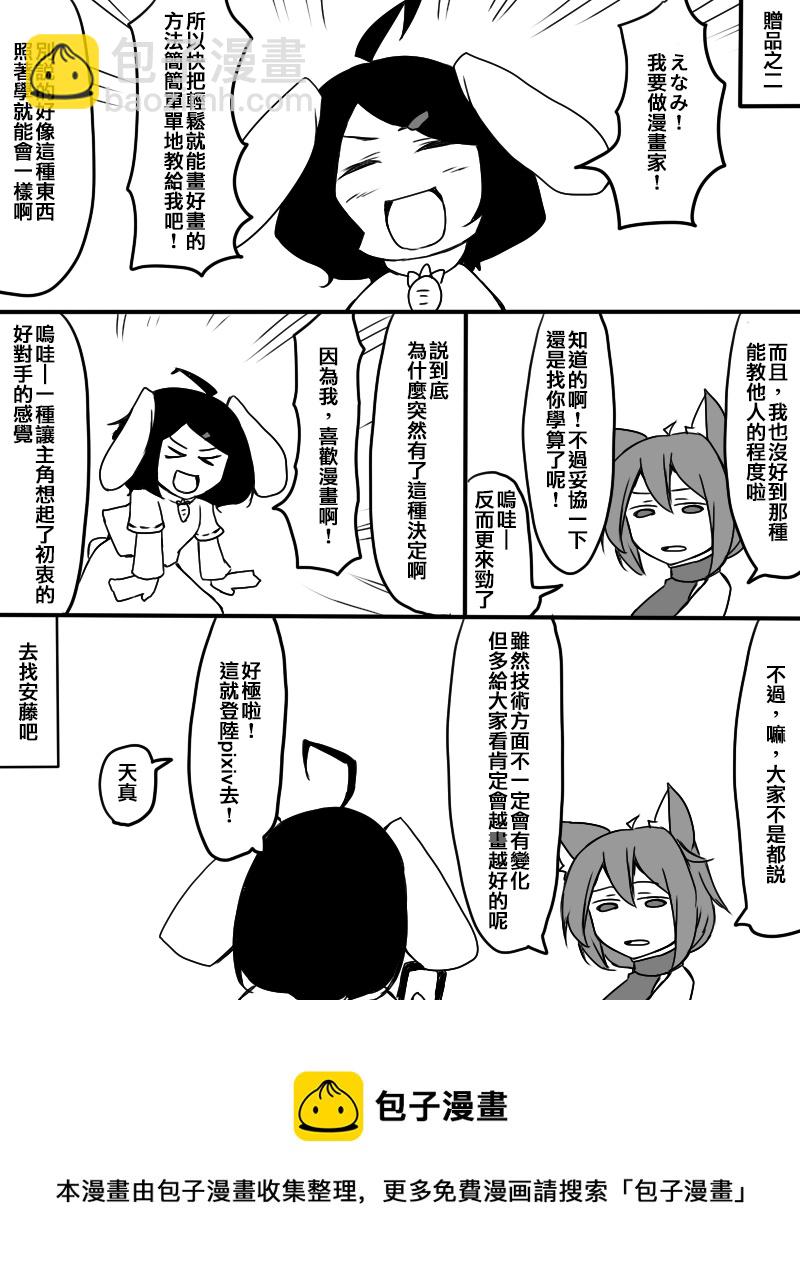 🍺えなみ教授东方短篇集 关于报告漫画的事 第11页