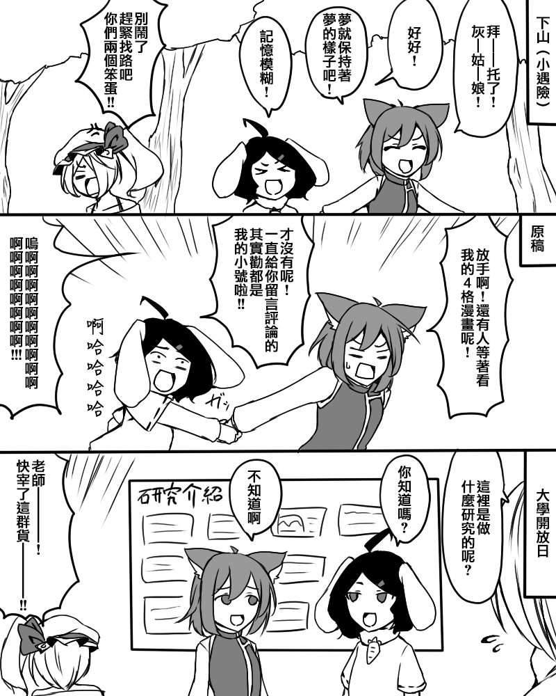 🍺えなみ教授东方短篇集 关于报告漫画的事 第3页