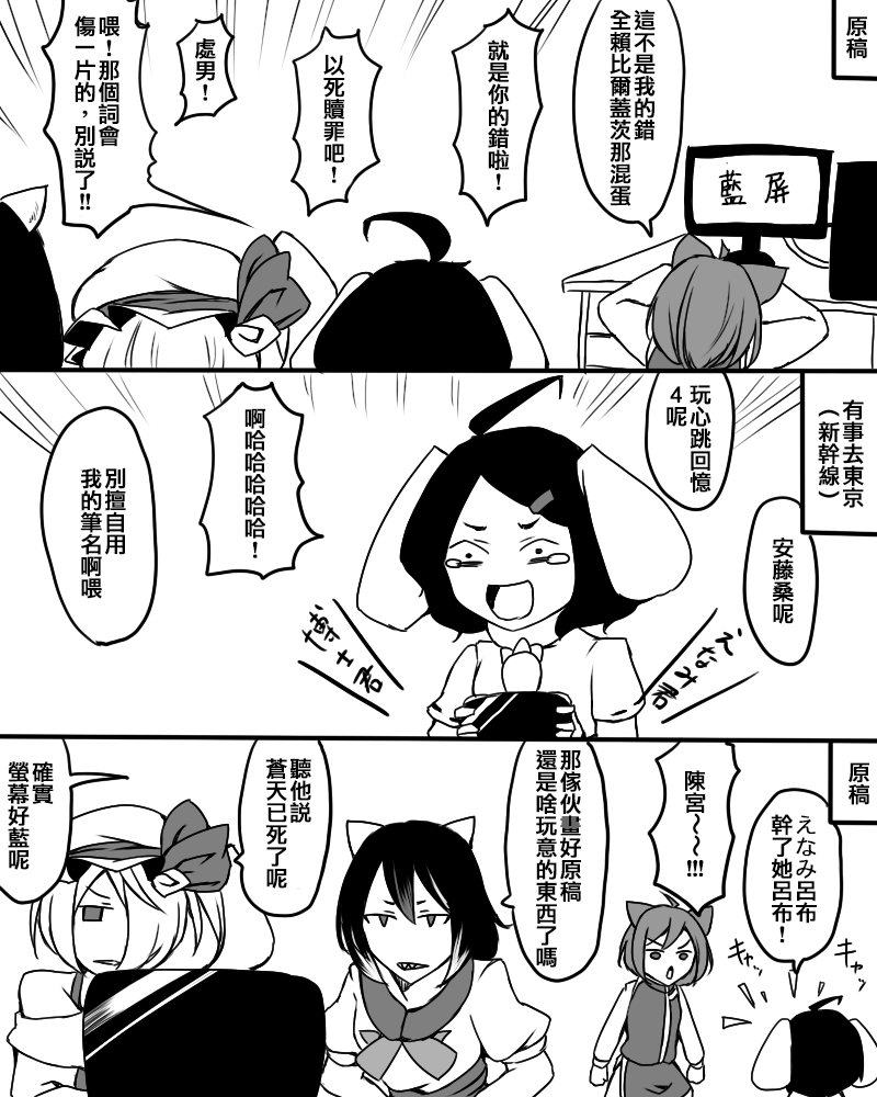 🍺えなみ教授东方短篇集 关于报告漫画的事 第4页