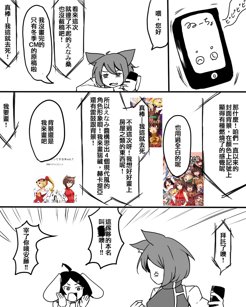 🍺えなみ教授东方短篇集 关于报告漫画的事 第6页