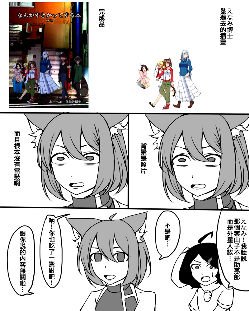 🍺えなみ教授东方短篇集 关于报告漫画的事 第7页