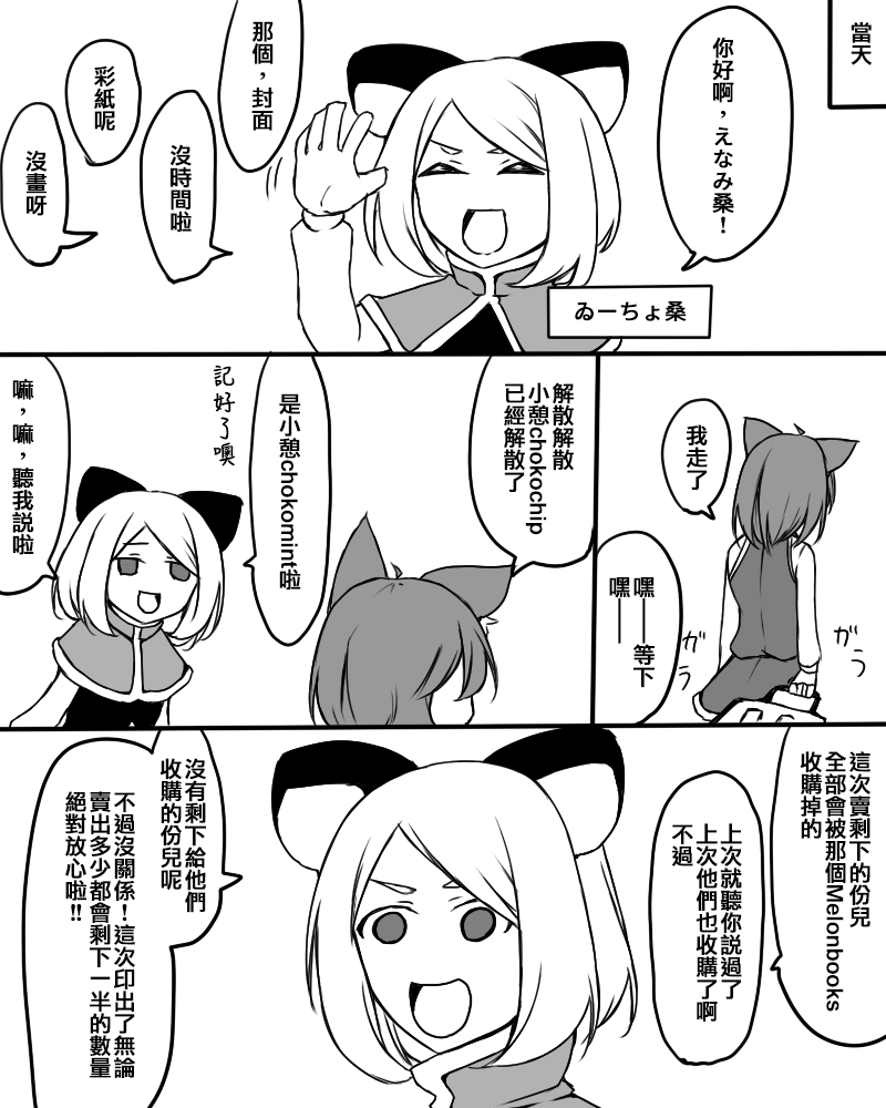 🍺えなみ教授东方短篇集 关于报告漫画的事 第8页