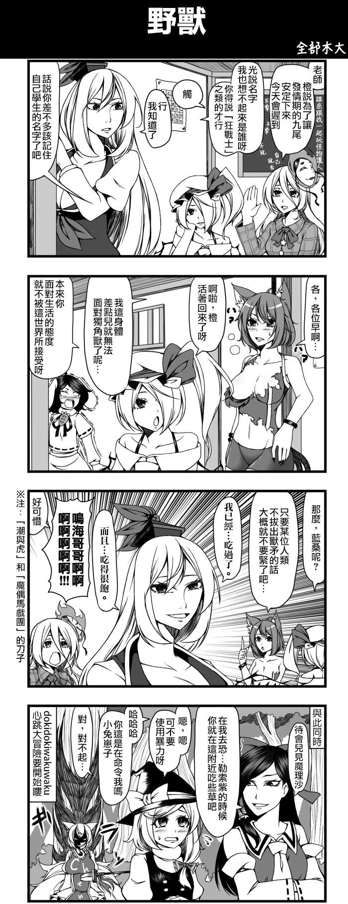 🍺えなみ教授东方短篇集 野兽 第1页