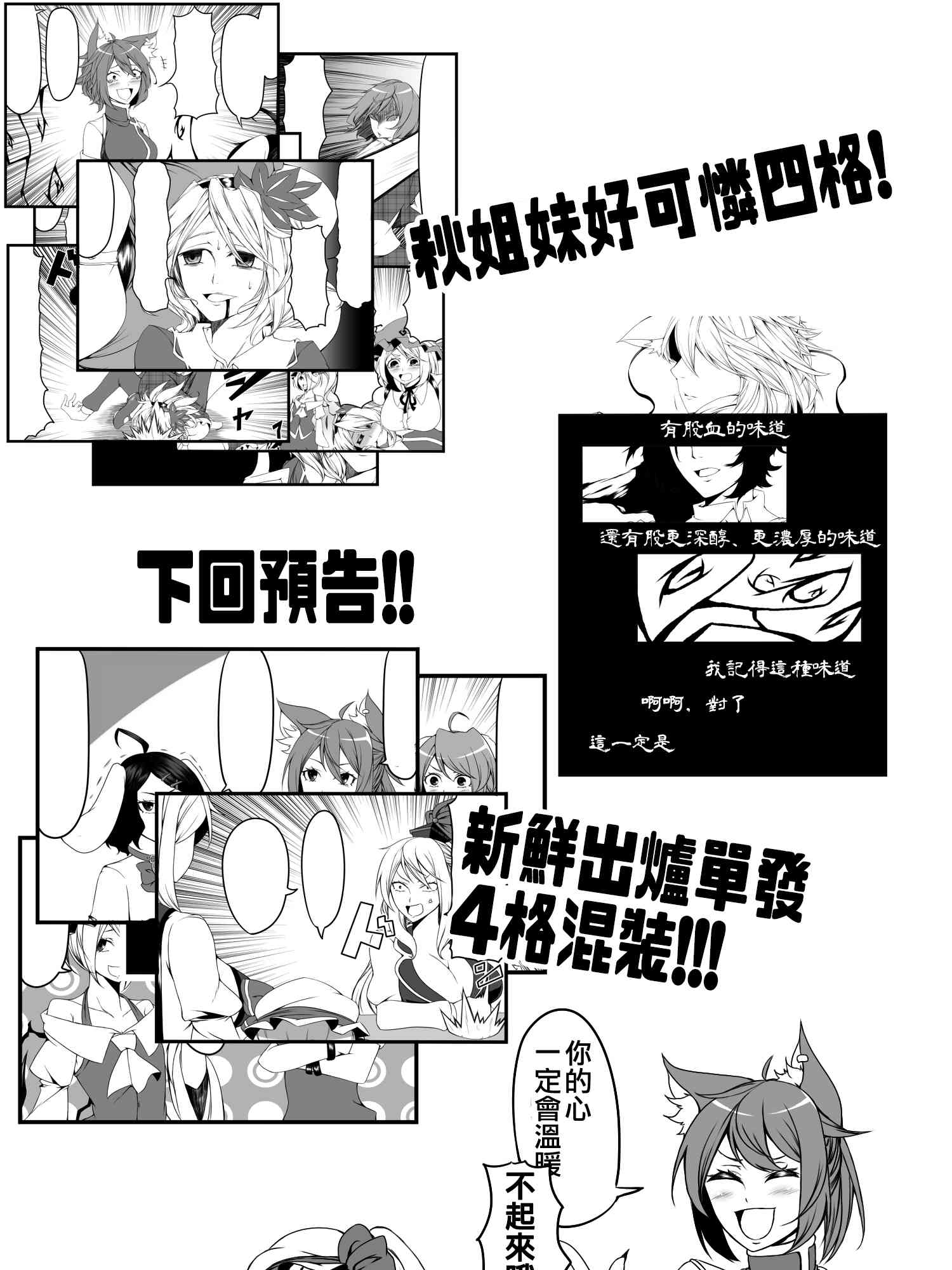 🍺えなみ教授东方短篇集 野兽 第10页
