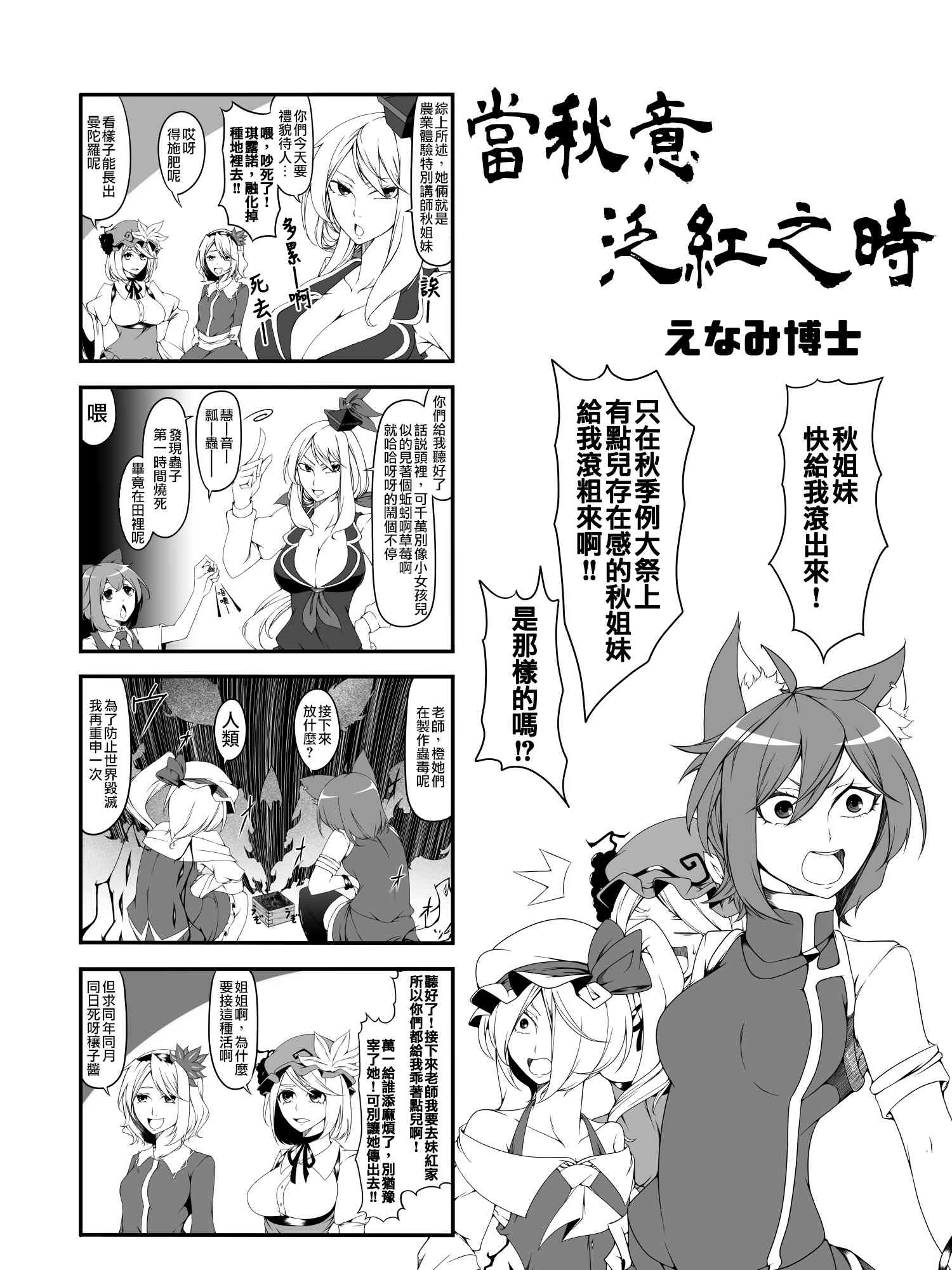 🍺えなみ教授东方短篇集 野兽 第4页