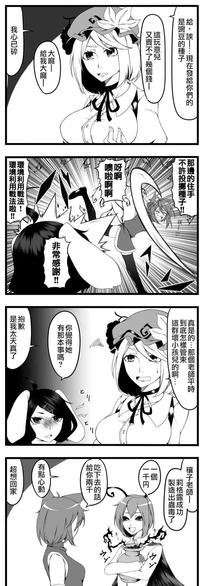 🍺えなみ教授东方短篇集 野兽 第6页