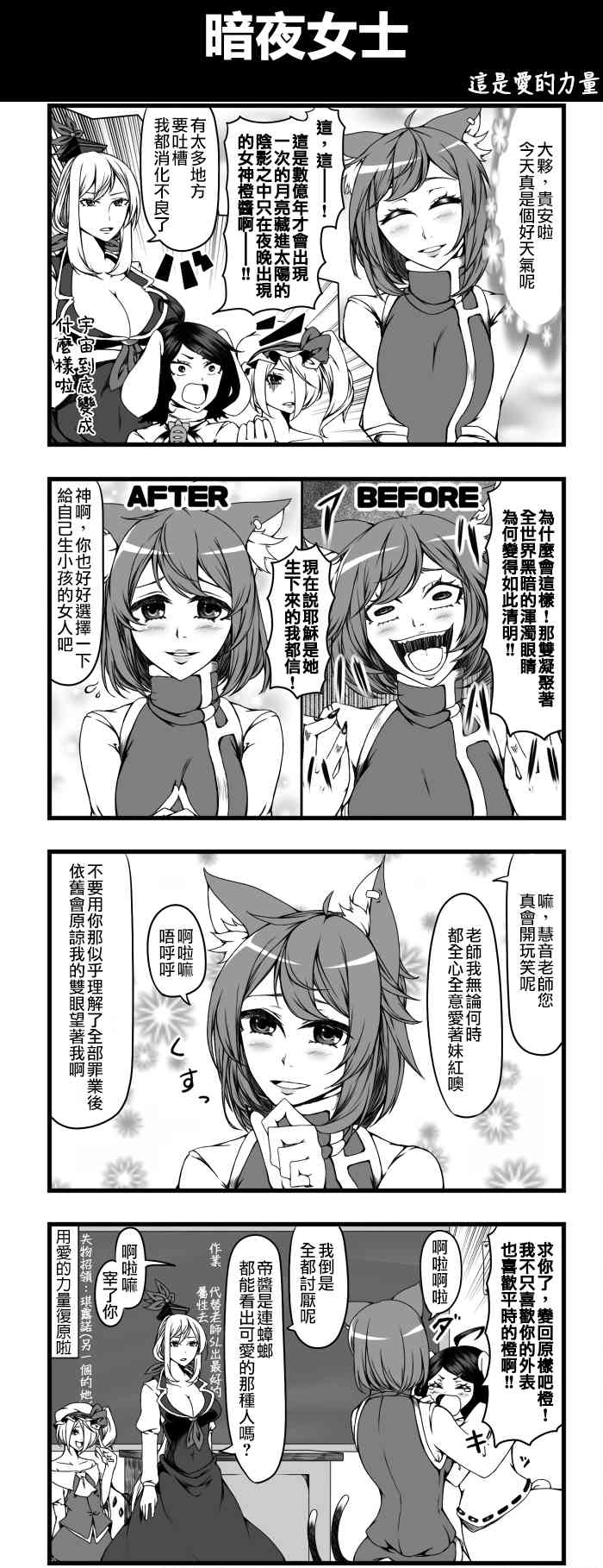 🍺えなみ教授东方短篇集 240话 第1页