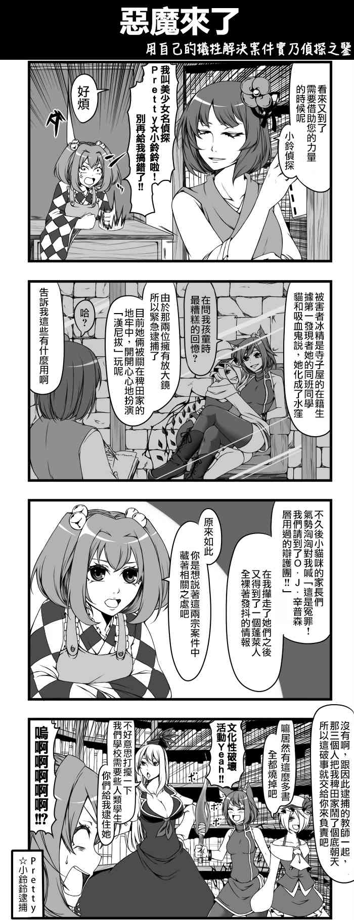 🍺えなみ教授东方短篇集 242话 第1页
