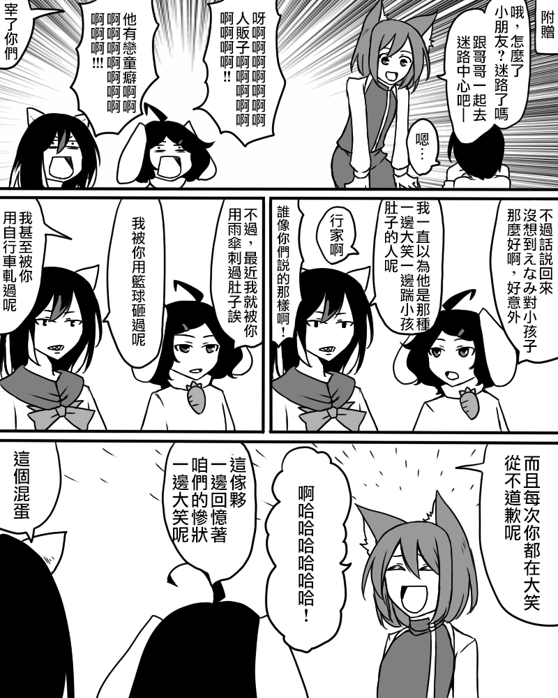 🍺えなみ教授东方短篇集 244话 第14页