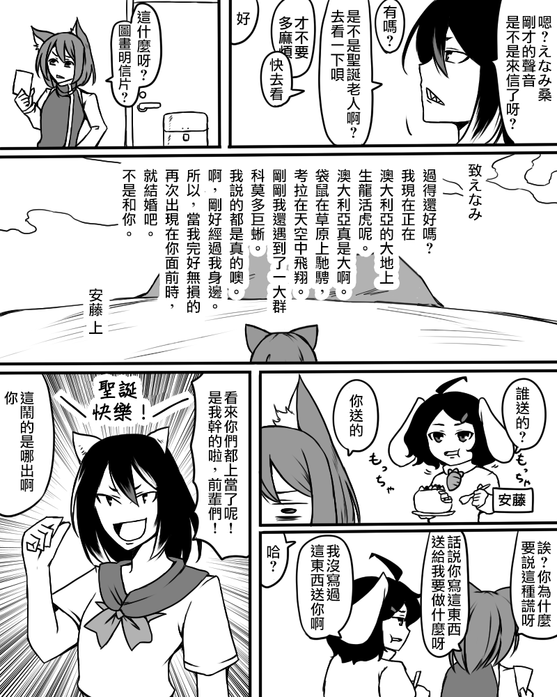 🍺えなみ教授东方短篇集 244话 第2页