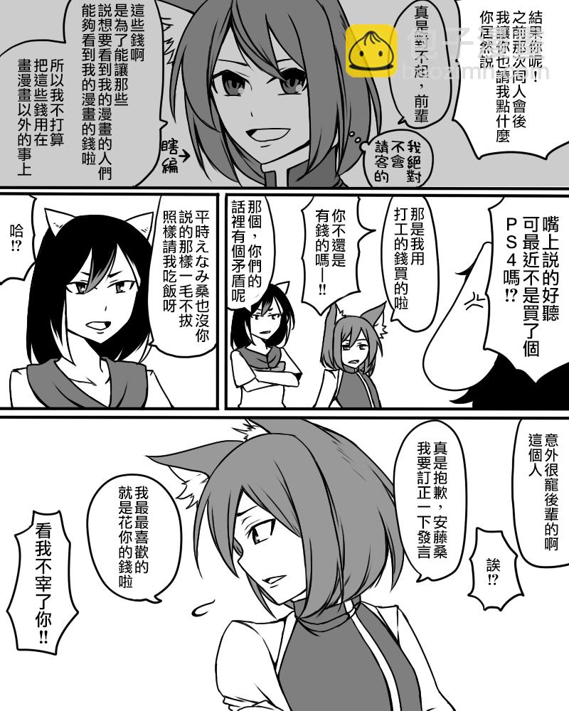 🍺えなみ教授东方短篇集 244话 第5页