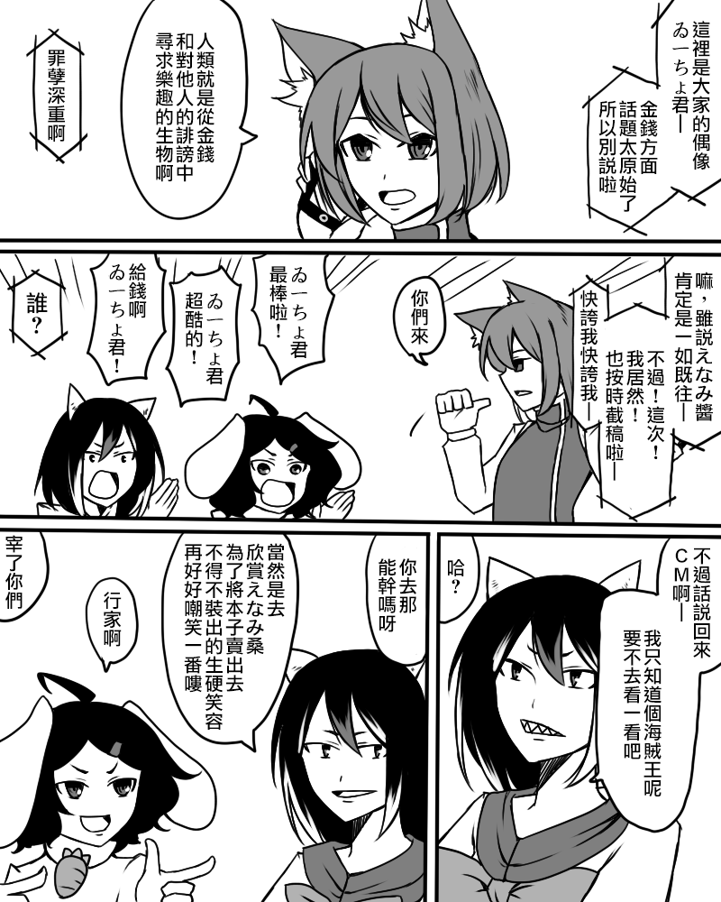 🍺えなみ教授东方短篇集 244话 第6页
