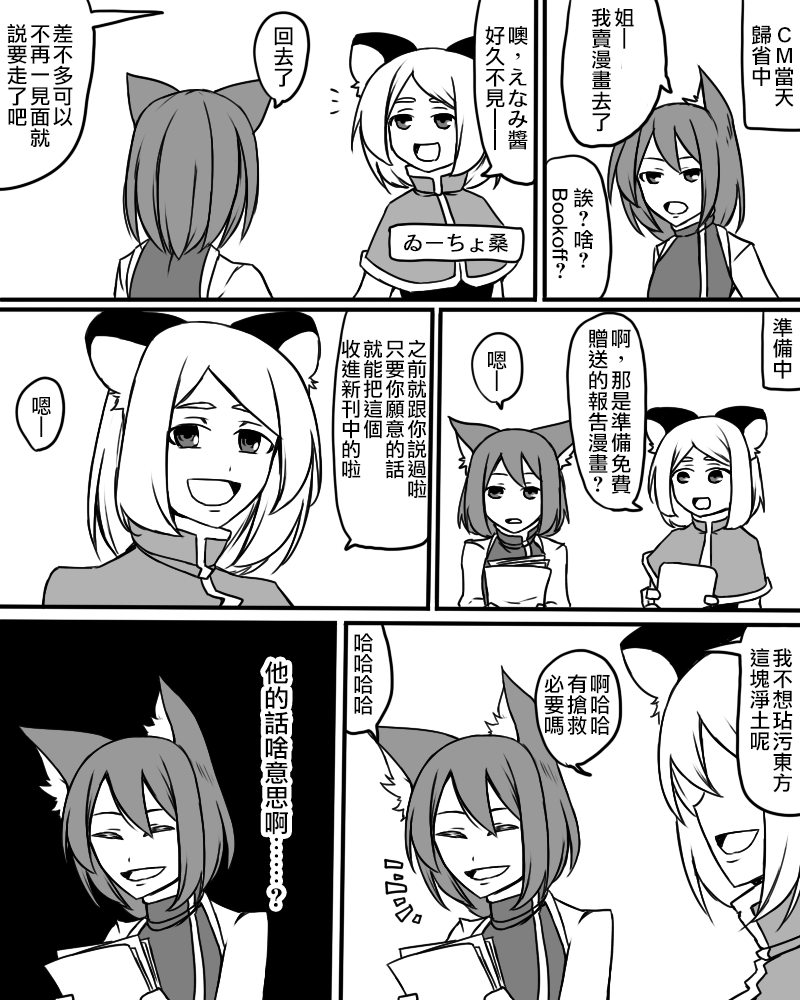 🍺えなみ教授东方短篇集 244话 第9页