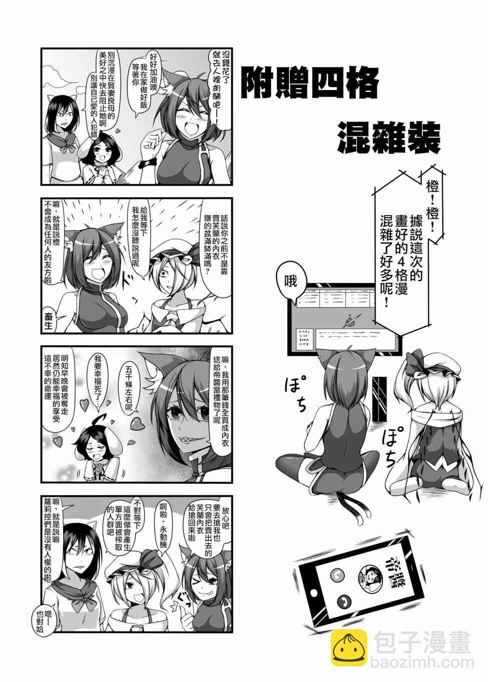 🍺えなみ教授东方短篇集 [C89]冬季CM样品 第11页