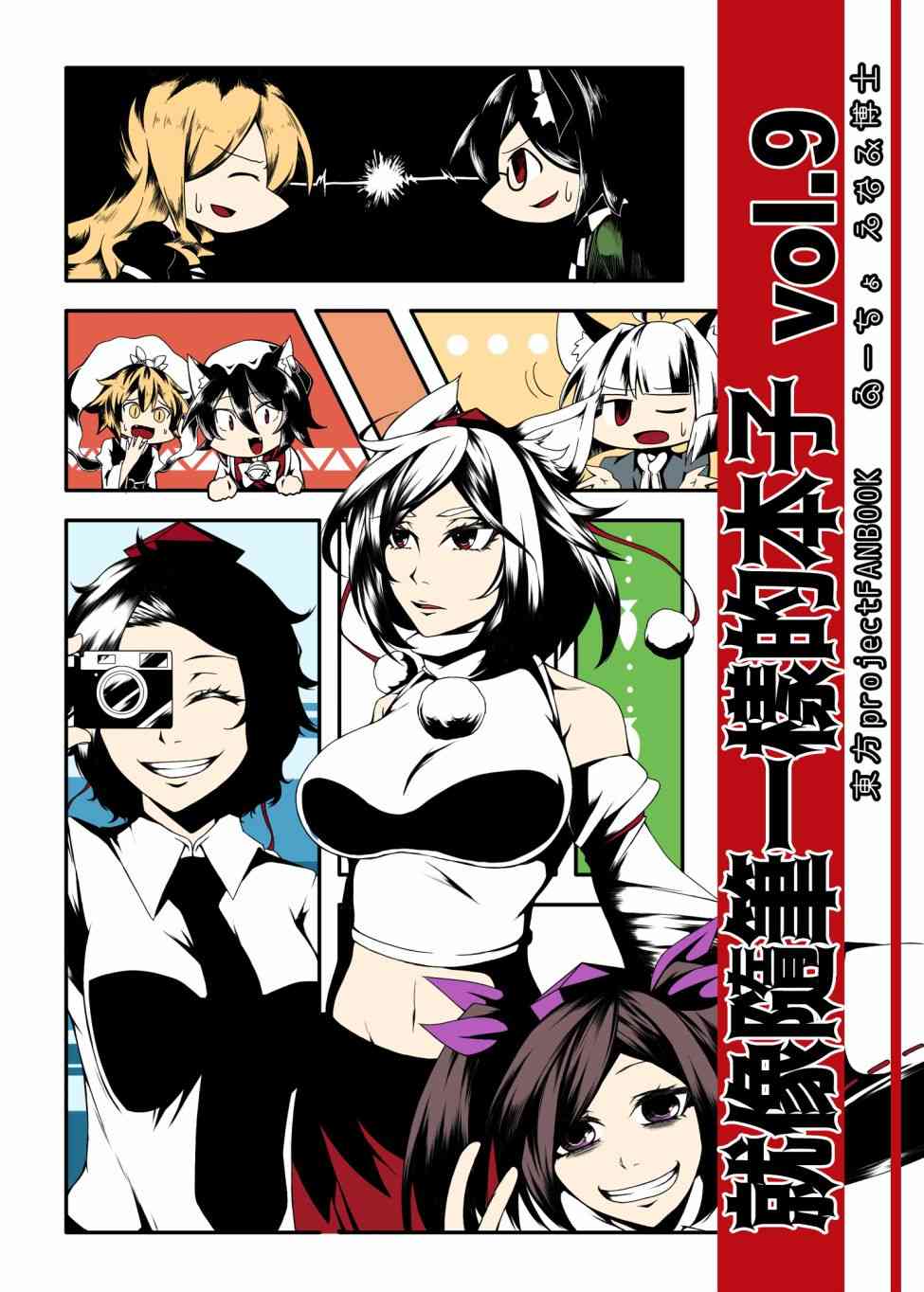 🍺えなみ教授东方短篇集 [C89]冬季CM样品 第2页