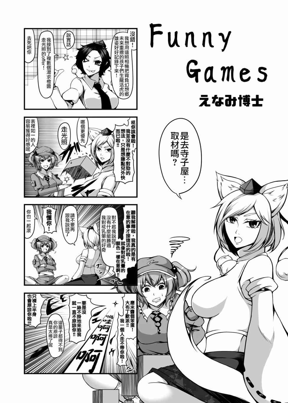 🍺えなみ教授东方短篇集 [C89]冬季CM样品 第3页