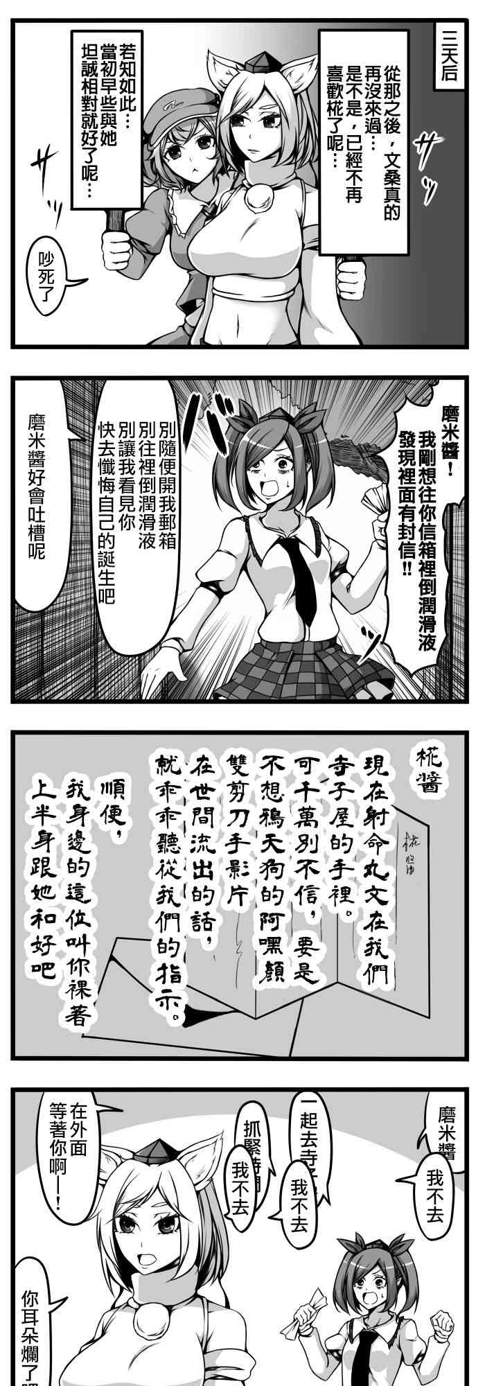 🍺えなみ教授东方短篇集 [C89]冬季CM样品 第4页