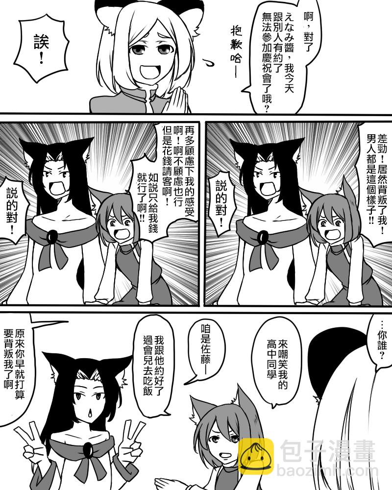 🍺えなみ教授东方短篇集 犹大的黑猫 第10页