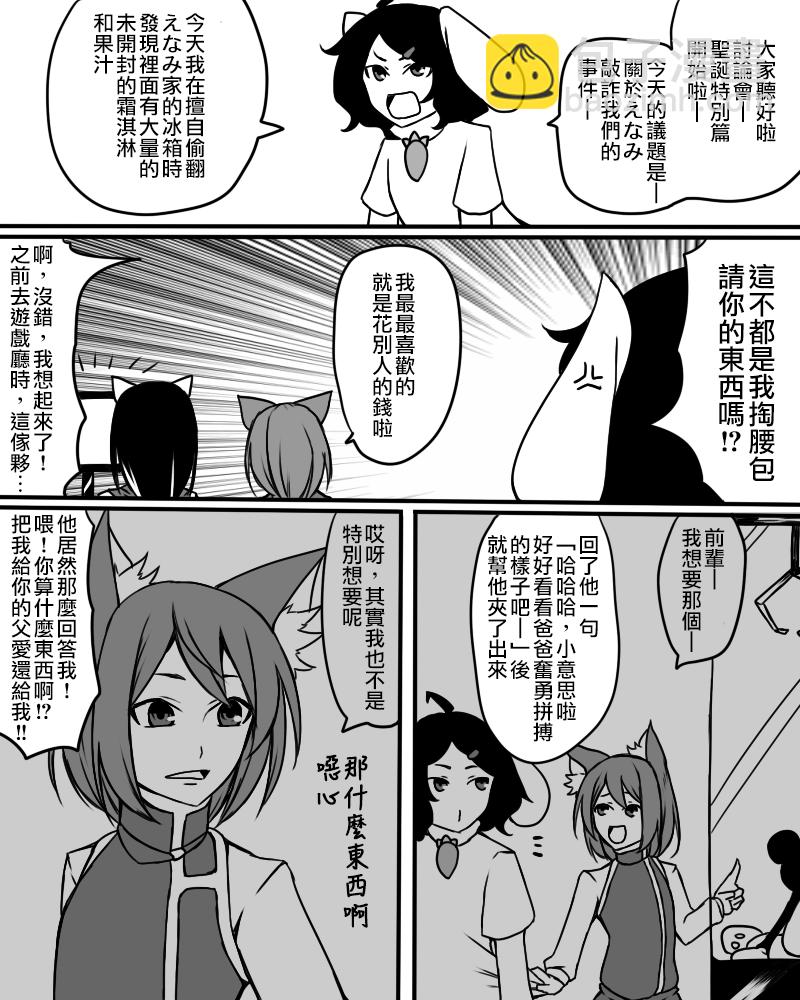 🍺えなみ教授东方短篇集 犹大的黑猫 第4页