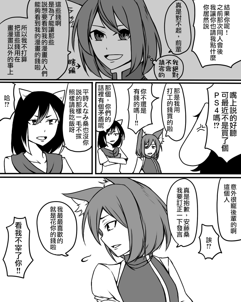🍺えなみ教授东方短篇集 犹大的黑猫 第5页