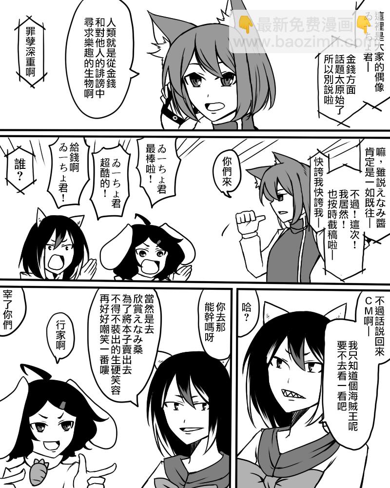 🍺えなみ教授东方短篇集 犹大的黑猫 第6页