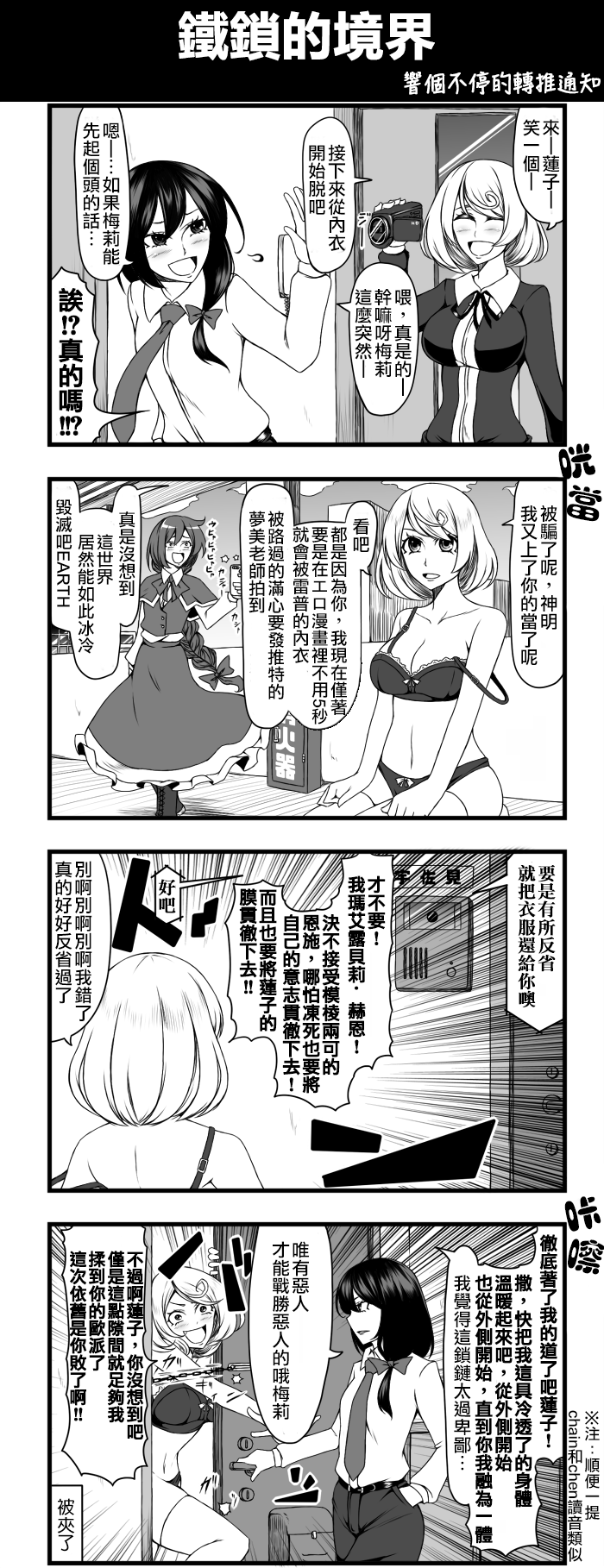 🍺えなみ教授东方短篇集 铁锁的境界 第1页