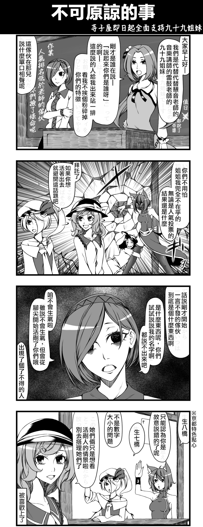 🍺えなみ教授东方短篇集 不可原谅的事 第1页