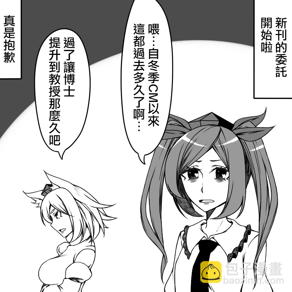 🍺えなみ教授东方短篇集 爱的炸弹 第3页