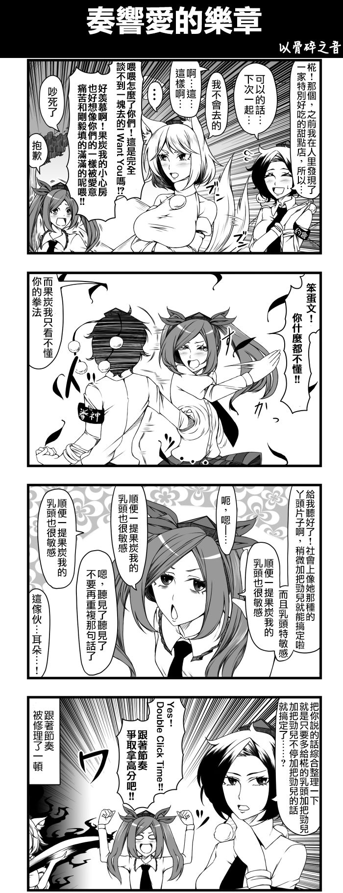 🍺えなみ教授东方短篇集 奏响爱的乐章 第1页