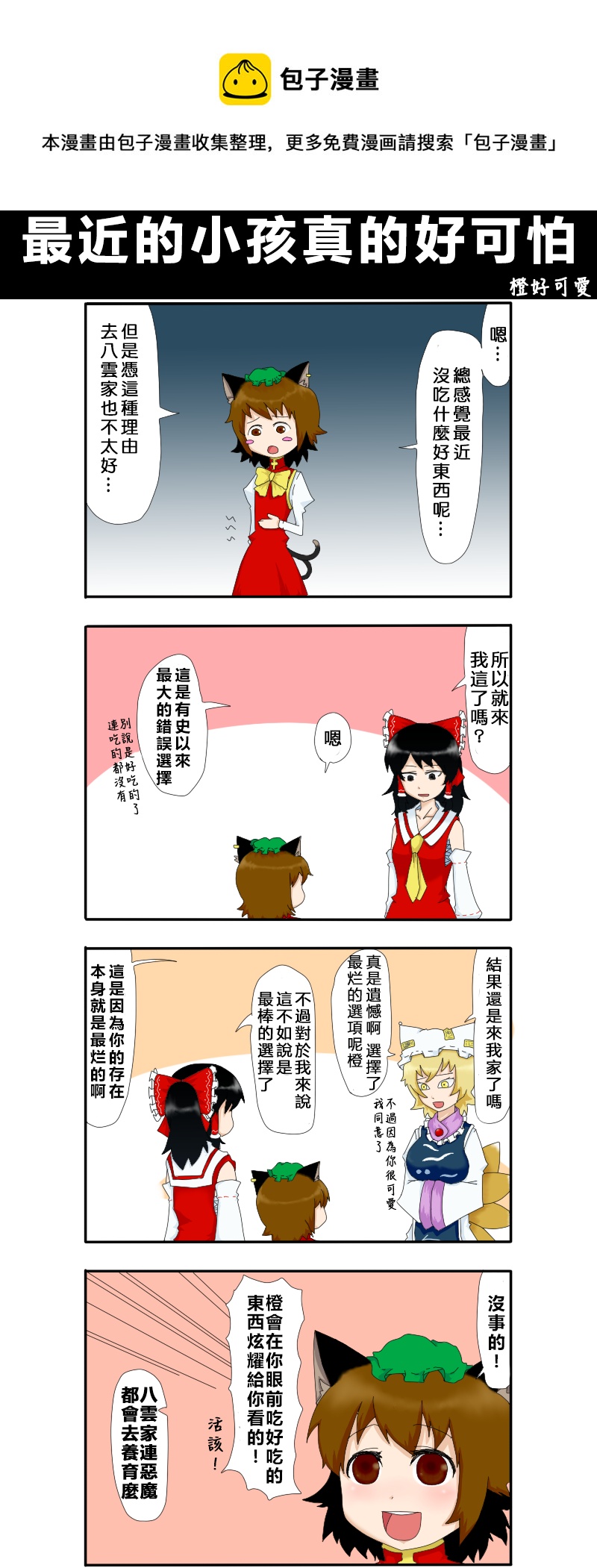 🍺えなみ教授东方短篇集 最近的小孩真的好可怕 第1页