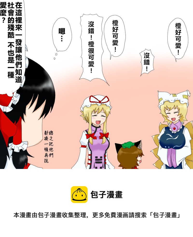 🍺えなみ教授东方短篇集 最近的小孩真的好可怕 第2页