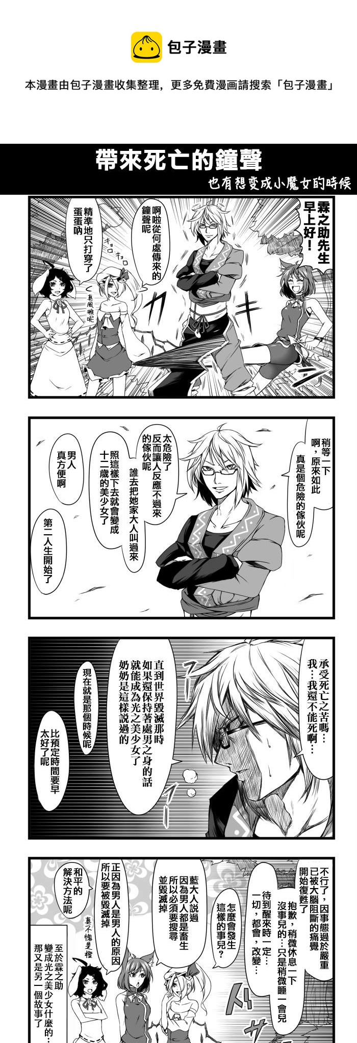 🍺えなみ教授东方短篇集 带来死亡的钟声 第1页