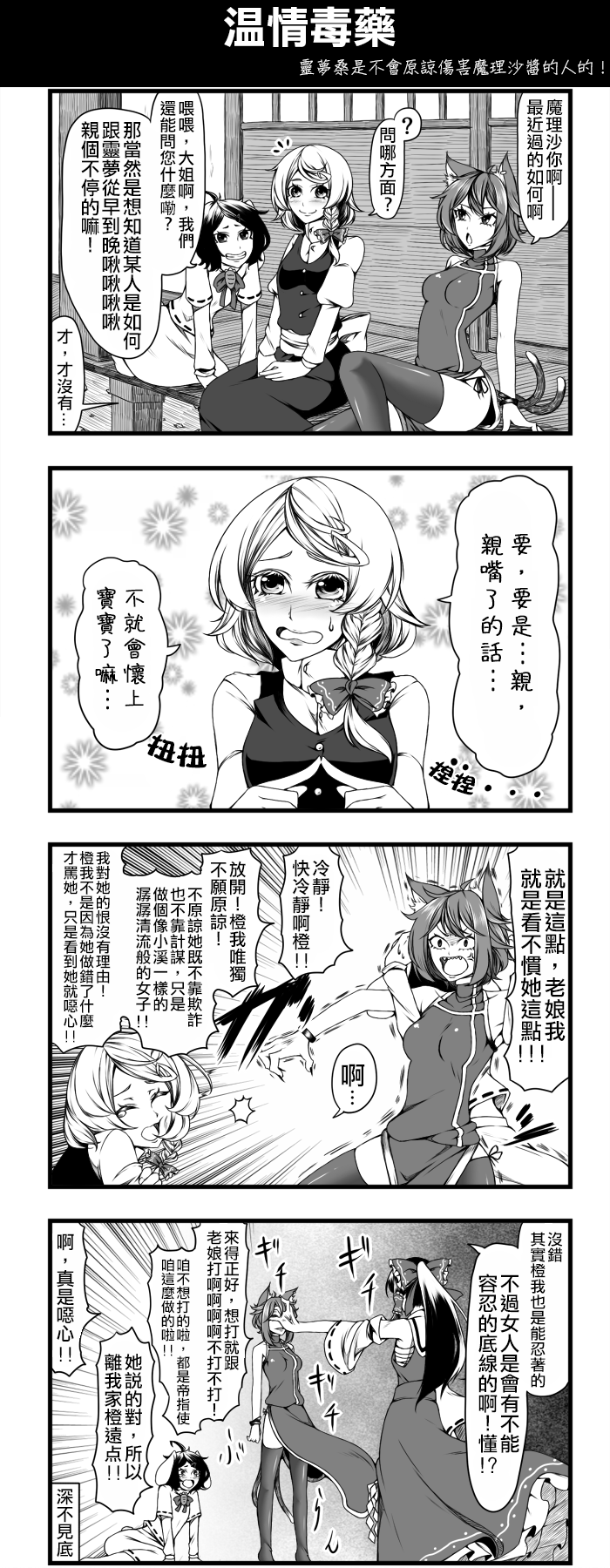 🍺えなみ教授东方短篇集 温情毒药 第1页