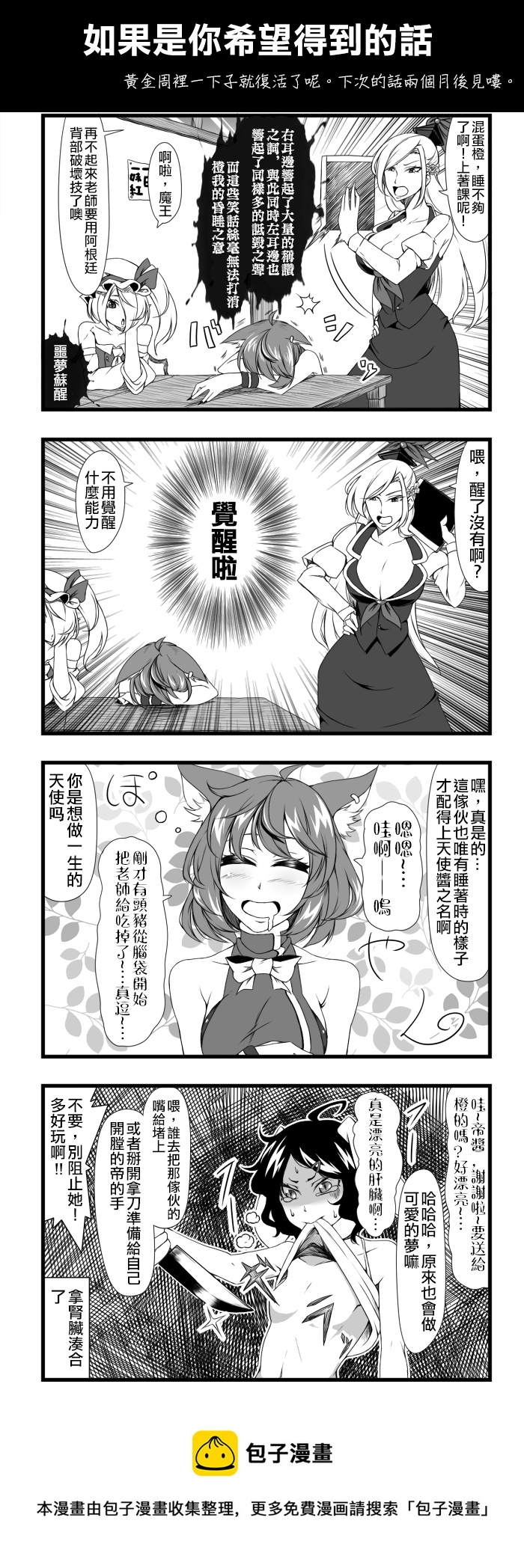 🍺えなみ教授东方短篇集 如果是你希望得到的话 第1页