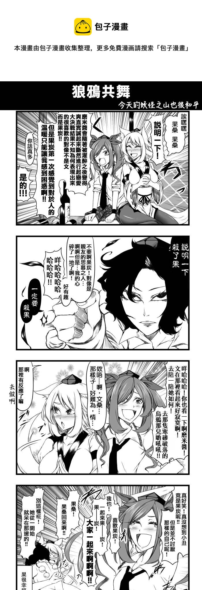 🍺えなみ教授东方短篇集 狼鸦共舞 第1页