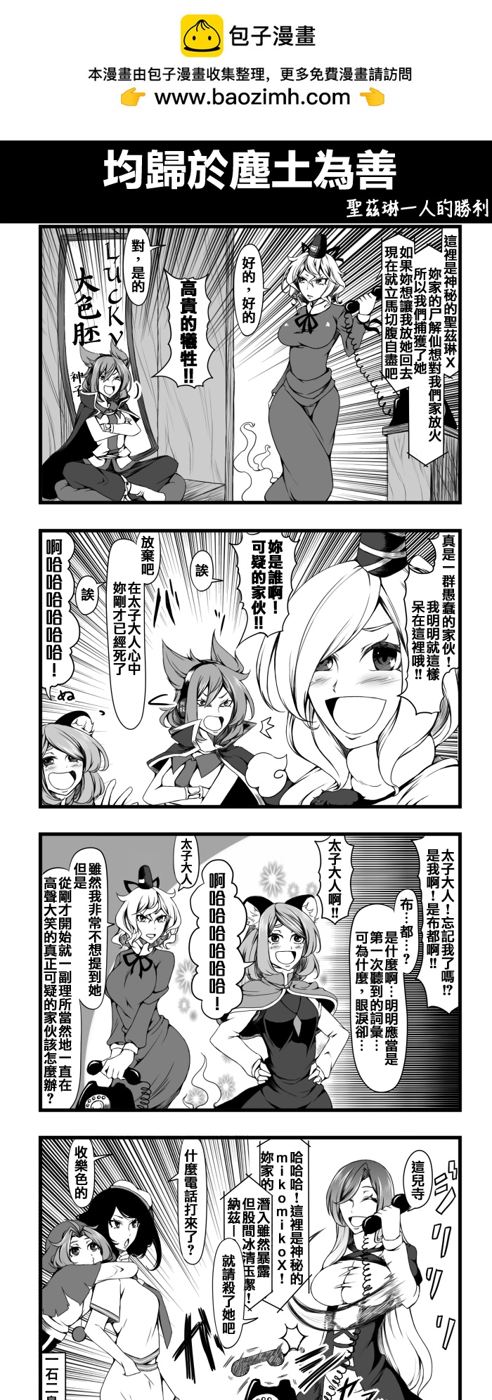 🍺えなみ教授东方短篇集 均归于尘土为善 第1页