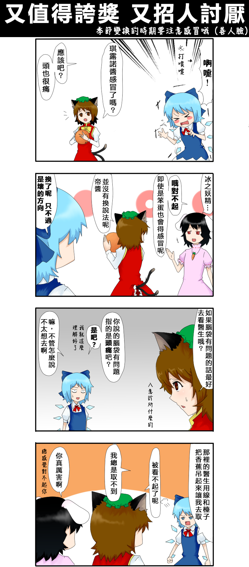 🍺えなみ教授东方短篇集 第27话 又值得夸奖 又招人讨厌 第1页